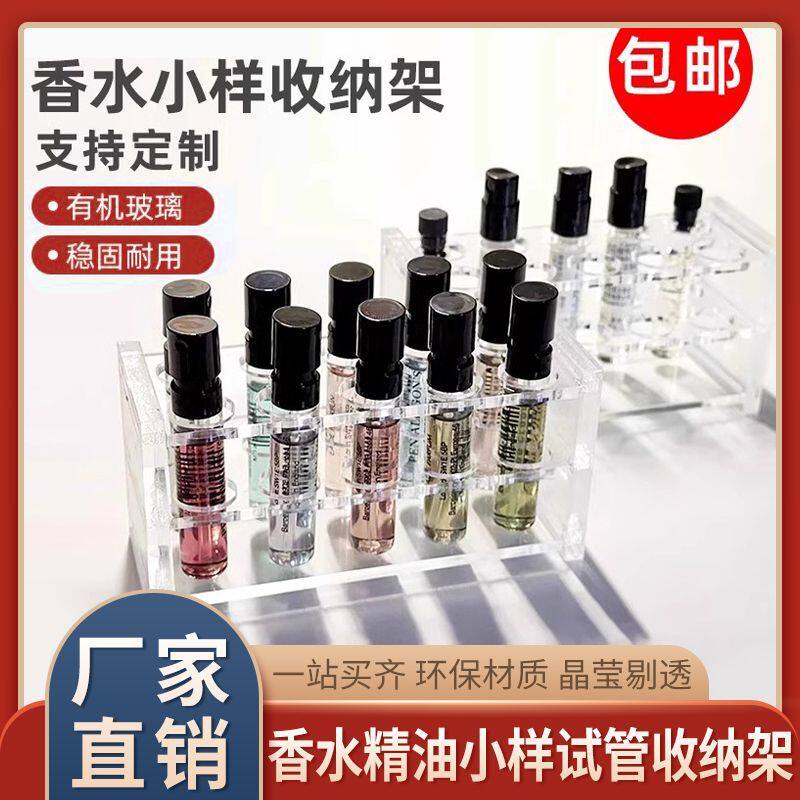亚克力试管架香水精油收纳稳固图片