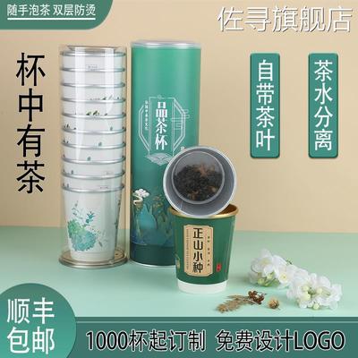 性一次铝箔茶杯自带茶叶杯中有茶办公会议接待茶杯隐茶杯纸杯防烫