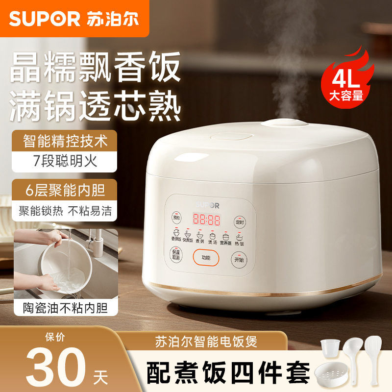 苏泊尔电饭煲锅家用4L大容量智能一锅三用陶瓷内胆官方旗舰店正品