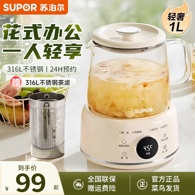 苏泊尔养生壶多功能家用煮茶器办公室小型全玻璃开水壶花茶壶2025