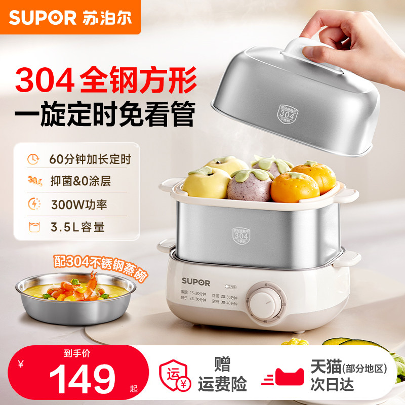 苏泊尔煮蛋器小型神器早餐机蒸蛋304不锈钢蒸蛋家用自动断电定时