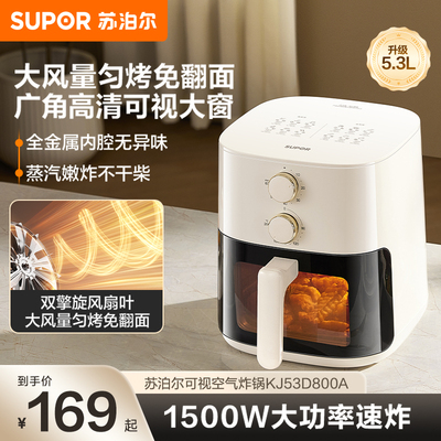 苏泊尔空气炸锅家用大容量可视免翻面一体多功能电炸锅官方正品