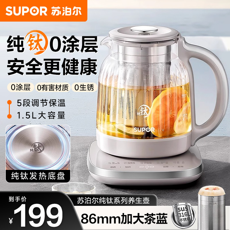 苏泊尔纯钛养生壶家用多功能玻璃烧水壶煮花茶壶办公室官方正品