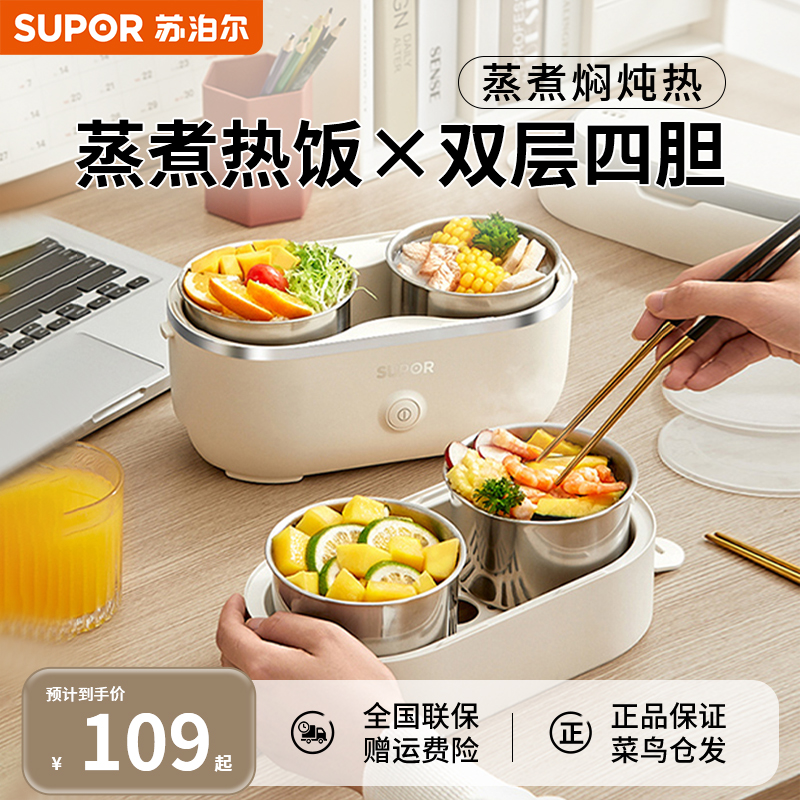 苏泊尔电热饭盒上班族带饭神器