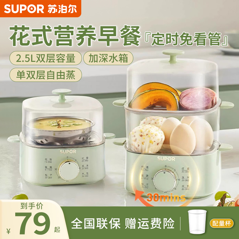 苏泊尔蒸蛋器煮鸡蛋自动断电家用多功能2025新款小型电蒸锅神器