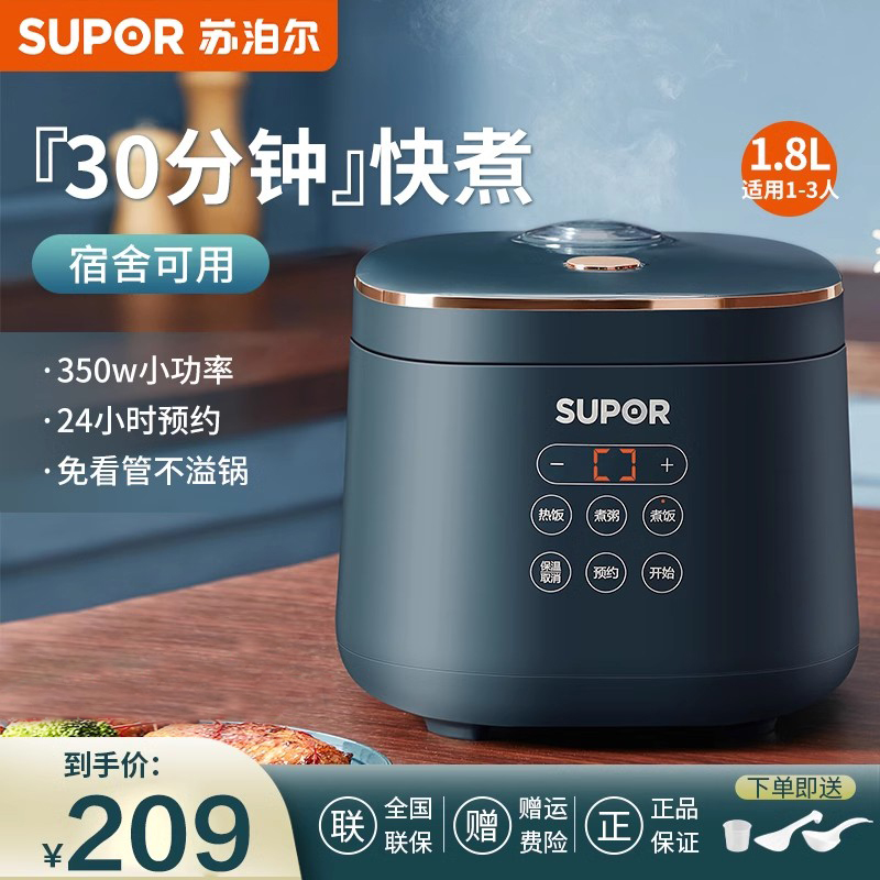 苏泊尔家用电饭煲1-3人迷你小型电饭窝智能多功能煮饭锅宿舍可用