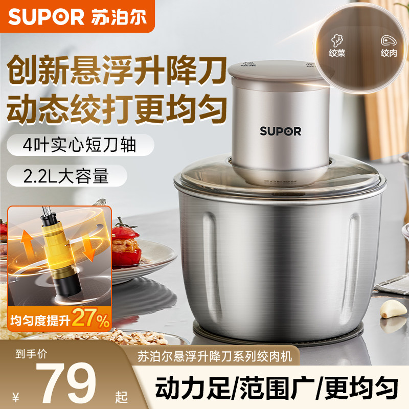 苏泊尔2025新款绞肉机家用电动多功能电动大容量切菜搅肉悬浮刀头