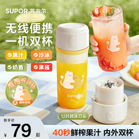 蘇泊爾榨汁機小型家用隨行便攜式果蔬汁機水果電動奶昔榨汁杯正品