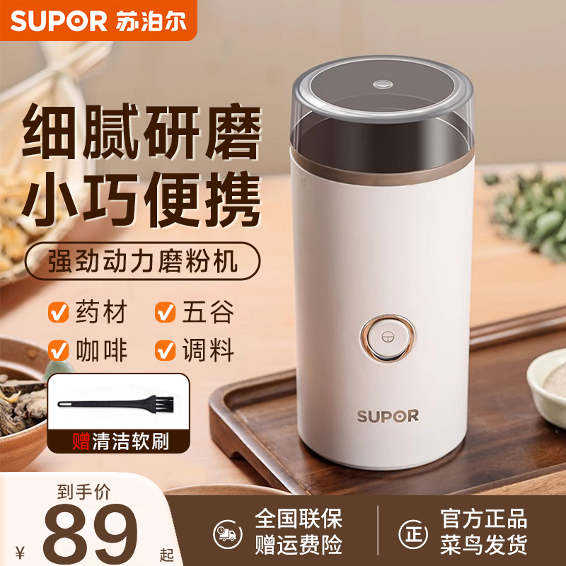 苏泊尔磨粉机研磨机家用超细小型打粉杯多功能干磨五谷杂粮粉碎器