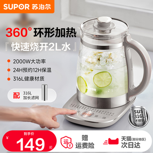 苏泊尔养生壶多功能烧水壶2L大容量家用煮茶壶办公室煮茶器正品