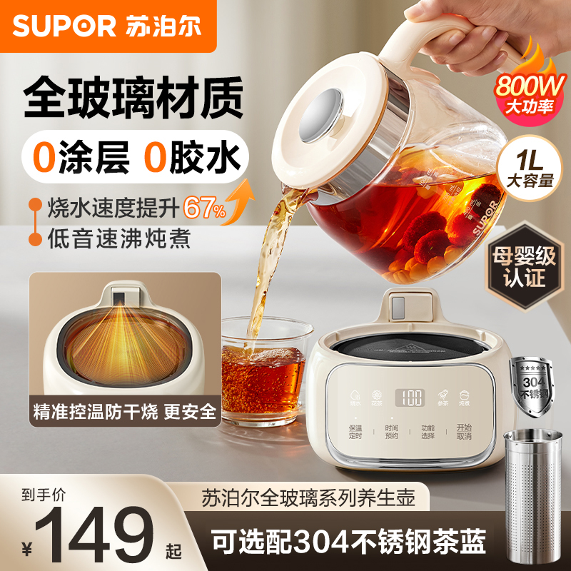 苏泊尔全玻璃养生壶家用办公室小型多功能炖煮茶烧水壶官方正品
