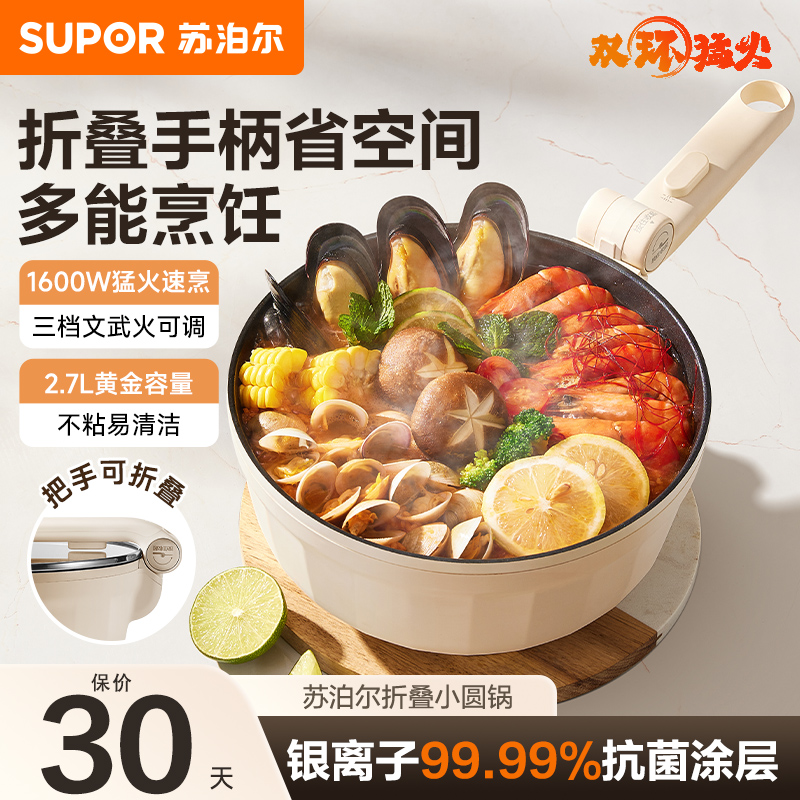 苏泊尔电炒锅炒菜锅一体式不粘家用多功能电煮锅大功率宿舍烹饪机
