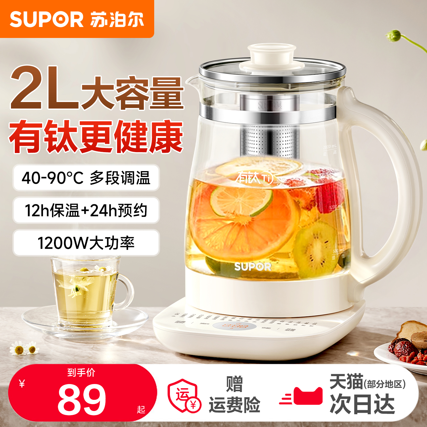 苏泊尔有钛养生壶2升大容量炖煮一体家用多功能全自动烧水煮茶壶