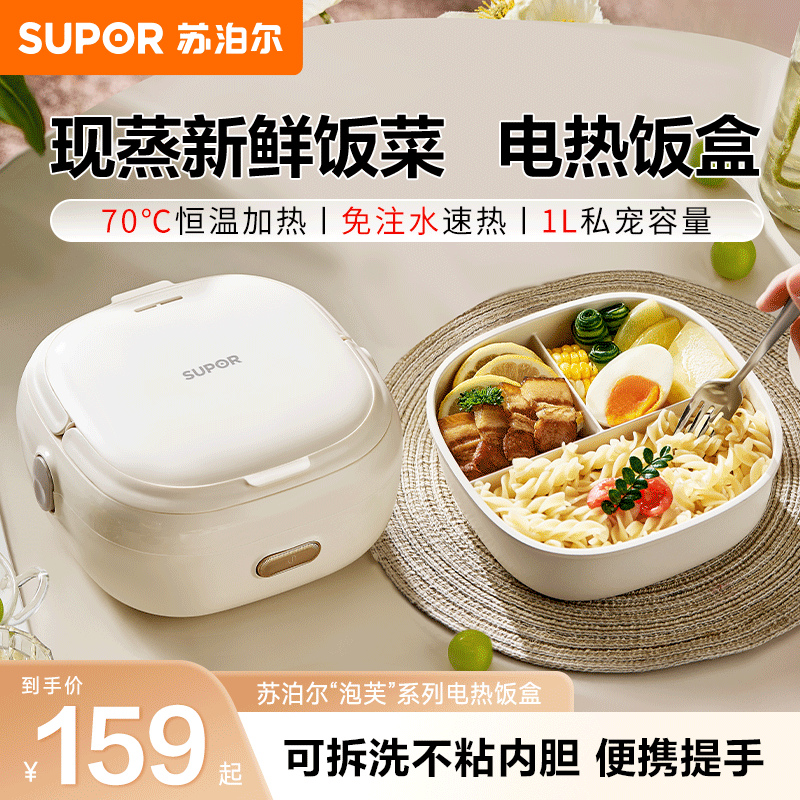 苏泊尔加热饭盒电热保温饭盒可插电上班族免注水便当自带热饭神器