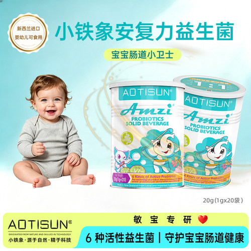 小铁象婴幼儿益生菌水果味