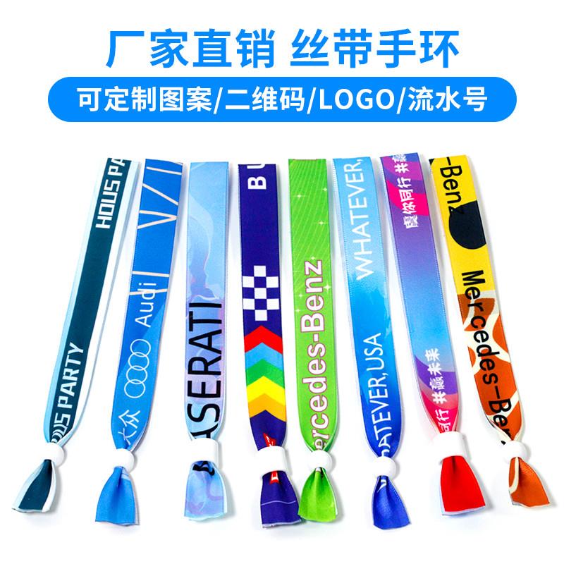 一次性丝带手环手腕带会议活动入场试驾门票庆典身份识别手环定制