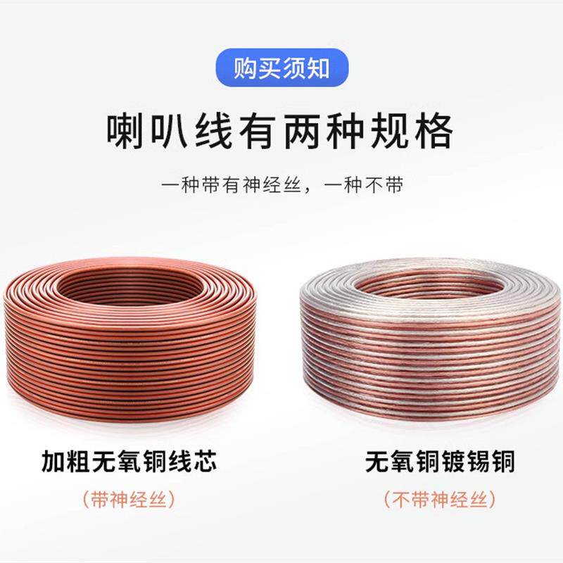 专业音响线材发烧纯铜通用喇叭线音响线