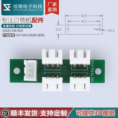 12V直流一转多扩展XH2.54插线集成电源电压分配HUB控制器PCB板DC