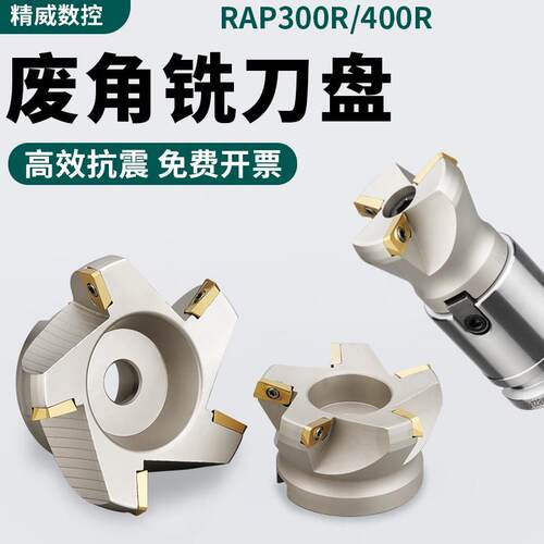 1604废角刀盘RAP400R-63/125横装旧刀片75度废副角平面数控铣刀盘