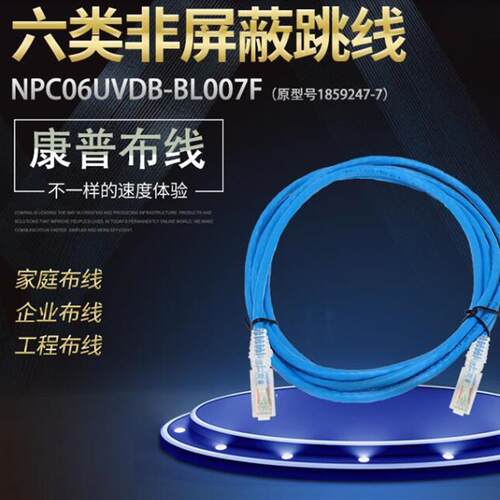 康普cat6网线2米NPC06UZDB六类千兆AMP网络成品cat6千兆软跳线