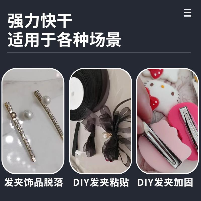 德国发夹胶水手工粘夹子diy材料头发饰专用沾蝴蝶结鸭嘴发卡发箍