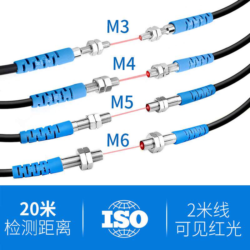 小型激光对射光电传感器M3/M4/M5/M6感应高精度可见红光红外开关