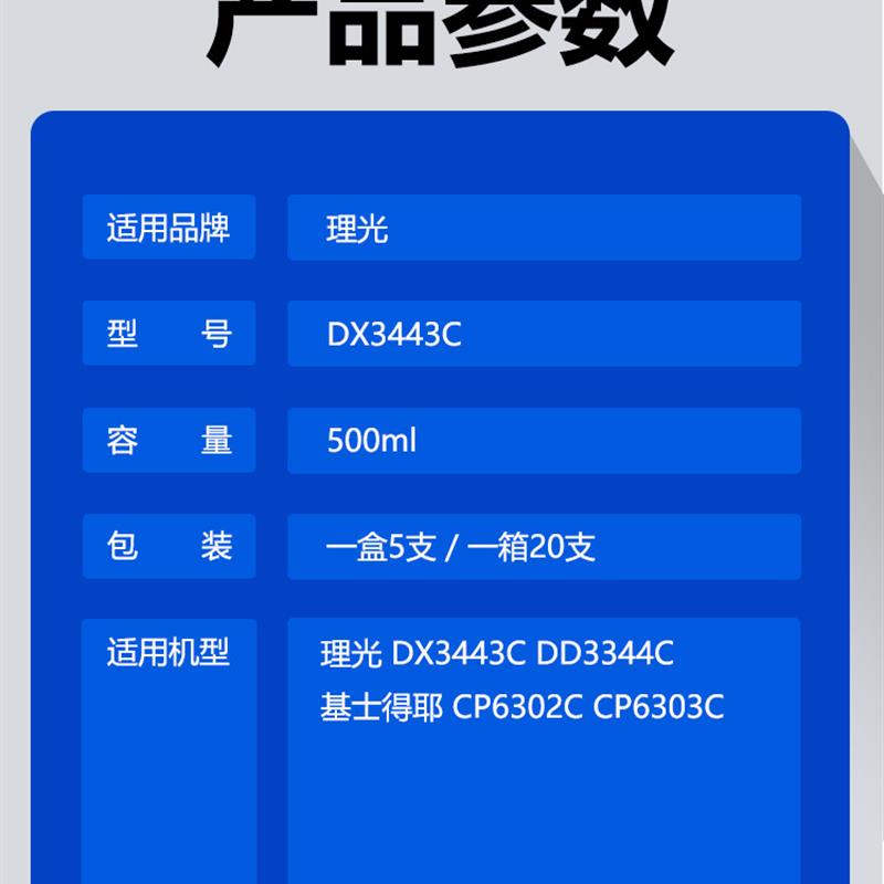 东升 3443 油墨 适用 理光 数码速印机 DX3443C DD3344C CP6302C