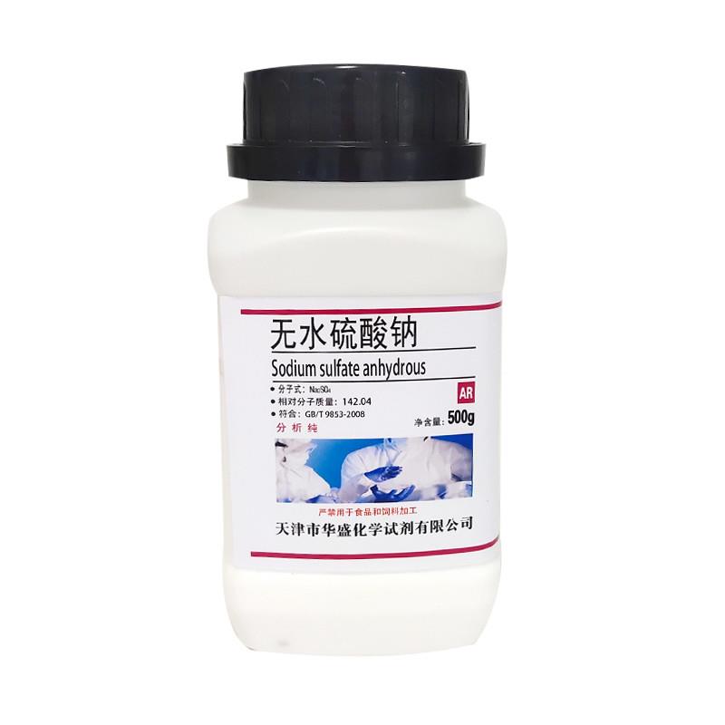 元明粉无水硫酸钠精芒硝优级纯GR试剂分析纯实验用ar500g现货包邮
