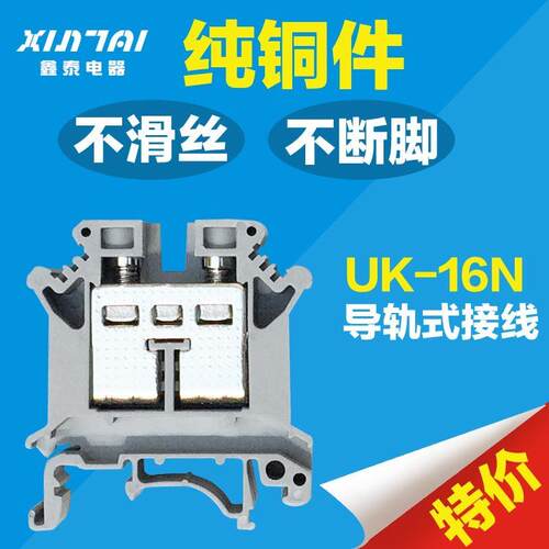 厂家直销 高品质 铜件UK-16N UK16N 16平方组合导轨接线端子排