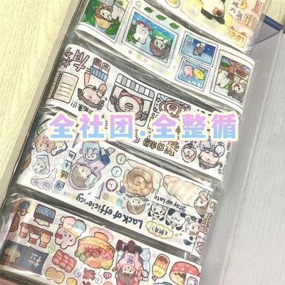 整循环超值手账随心配肉球卓大王闪闪调调小麻薯胶带可许愿9.9