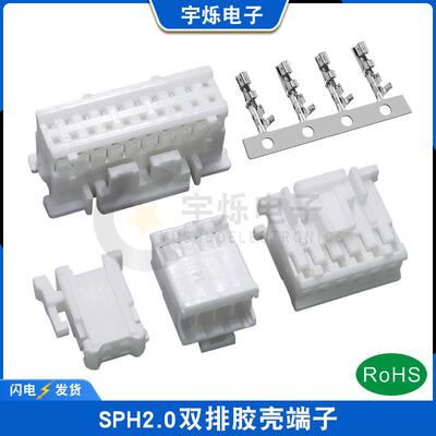 SPH胶壳插头2.0mm间距双排带锁扣插针仿PADP-10V-1-S塑壳连接器