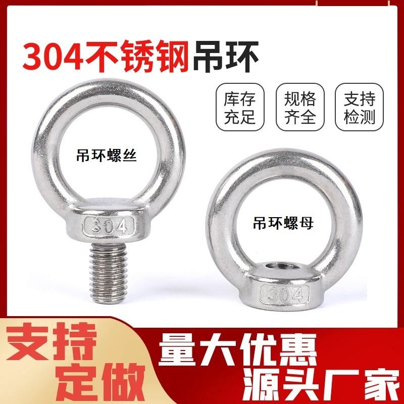304不锈钢船用吊环螺母起重吊环螺丝吊母圆环螺帽M6M8M10M12M14
