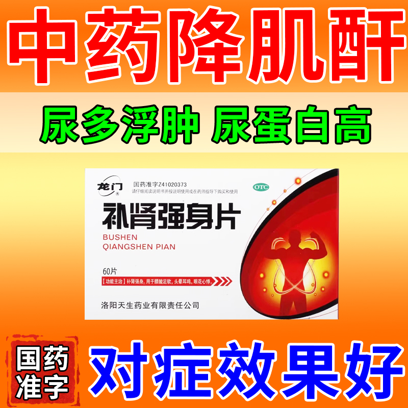 【龙门】补肾强身片0.25g*60片/盒