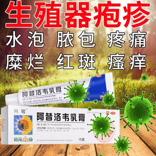 阿昔洛韦软膏乳膏葵花单纯疱疹带状疱疹感染生殖器疱疹嘴唇疱疹