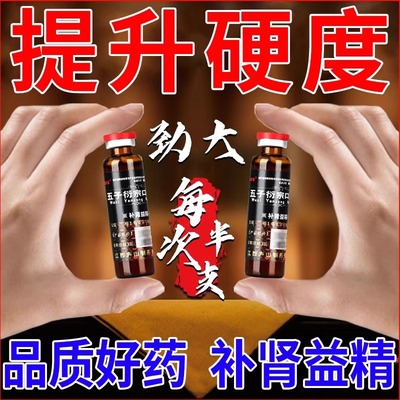 【龙种】五子衍宗口服液10ml*12支/盒