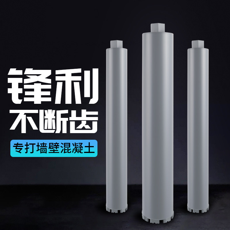 63水钻头水钻钻头加长混凝土墙壁开孔器金刚石快速干打钻孔机大全
