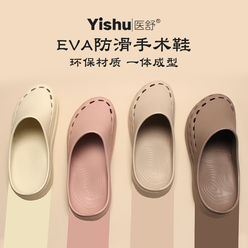 医舒手术室洞洞鞋女拖鞋实验室医生手术鞋护士工作鞋包头鞋防滑男