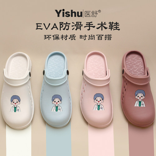 医舒女医生手术鞋防滑专用拖鞋