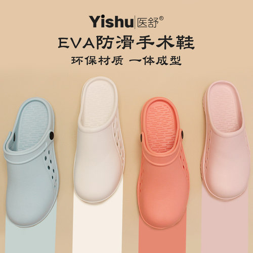医舒手术鞋洞洞鞋室内外可穿舒适