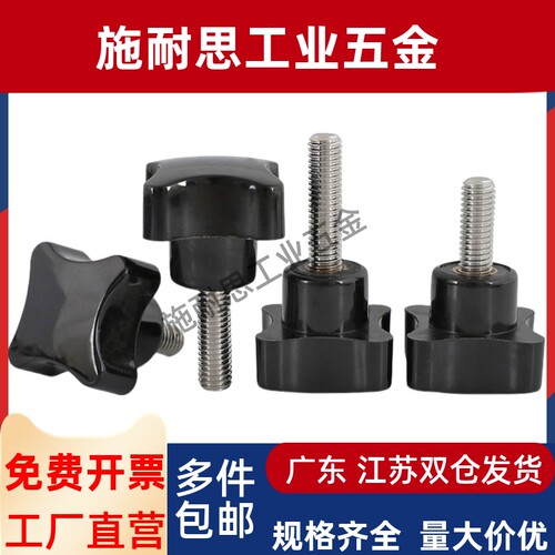 HAT01-M5/M6/M8/M10/M12-E/F 外螺纹四角把手塑胶手拧螺丝HAT06