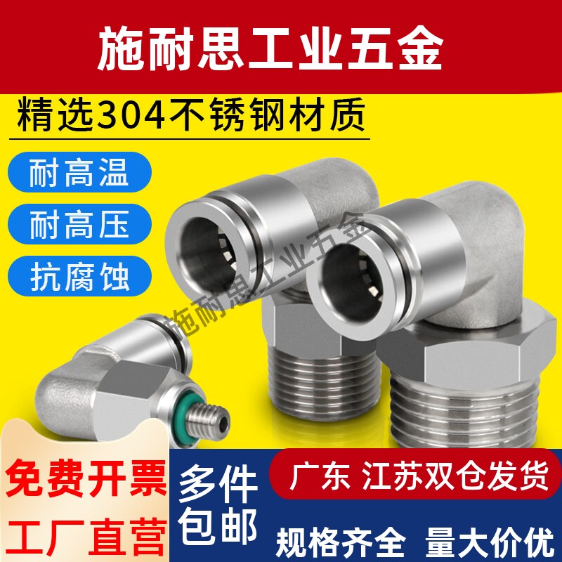 304不锈钢气管接头PL8-02-03-04-06气动高温气嘴快插快速元件