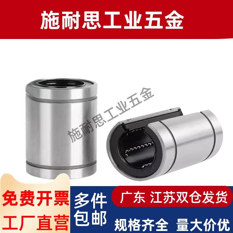 怡合达LMC07不锈钢直线轴承LMC06-d8 10 12 13 16 20 25 30 35 40