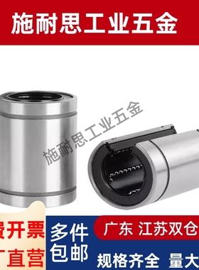 怡合达LMC07不锈钢直线轴承LMC06-d8 10 12 13 16 20 25 30 35 40