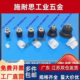 SMC真空吸盘ZP2-TB04MBGN-A3 ZP2-TB06M 08M 10M 15 20MBGS/GN-H5