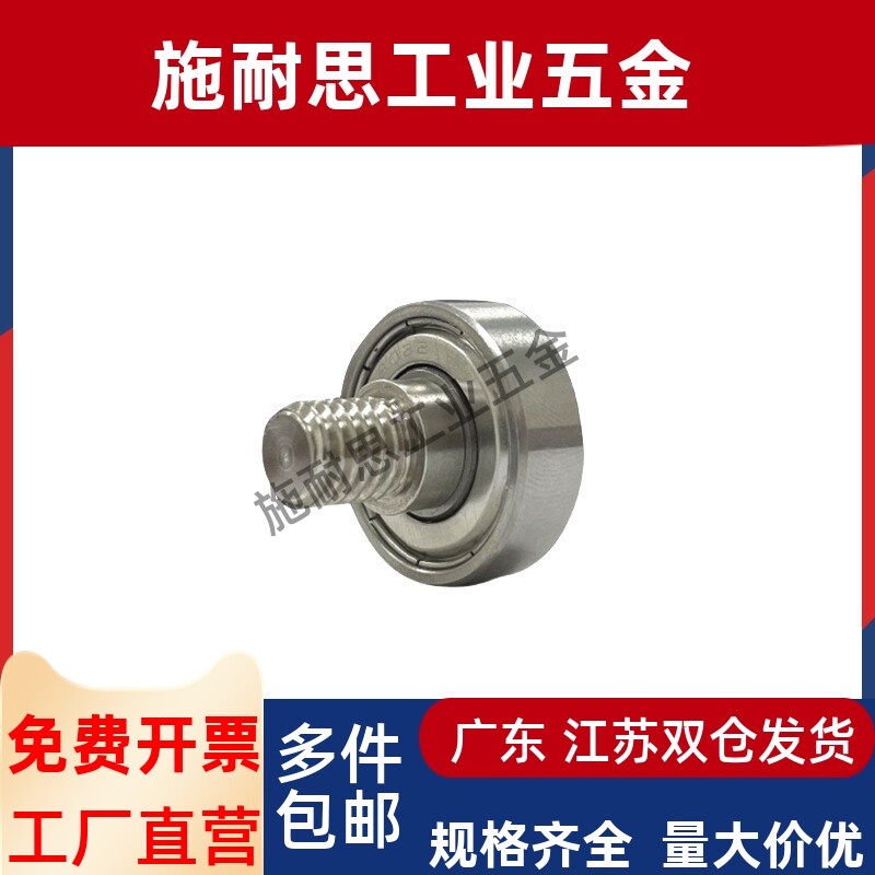 怡合达E-BJL02-D16-L5E-BJL02-D6-L4 经济型外螺纹轴承 标准型/加