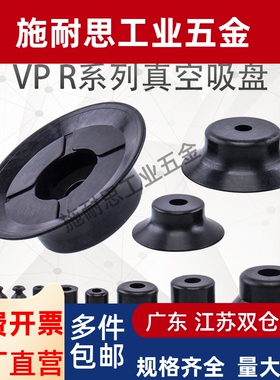机械手真空吸盘VP1/2/3/4/6/8/10/15/20/25/30/40/50R工业配件