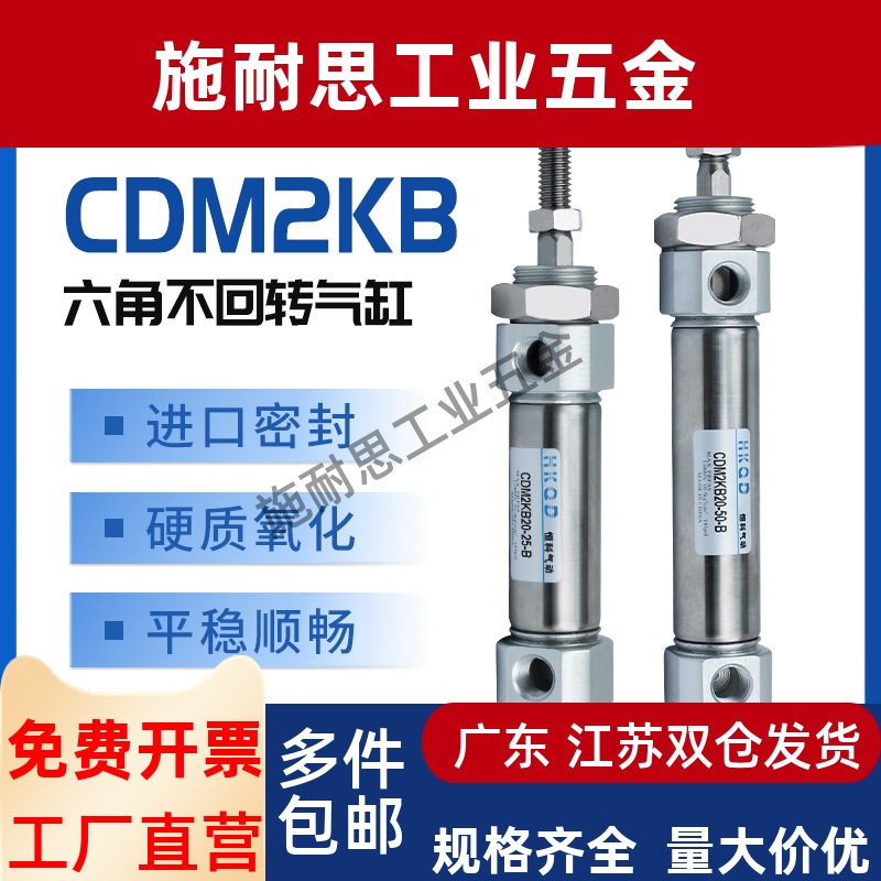 六角不回转气缸CDM2KB20/25/32/40-25/50/75/100/150/200/300Z