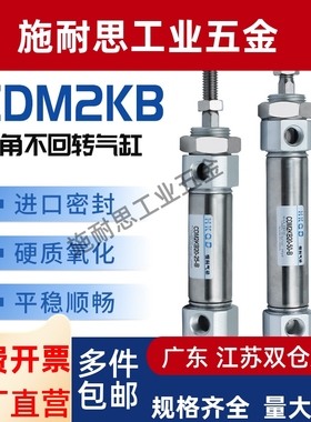 六角不回转气缸CDM2KB20/25/32/40-25/50/75/100/150/200/300Z