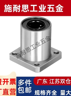 中型直线轴承LMF01/02/11/12/21/22-d10-d12-d16-d20-d25