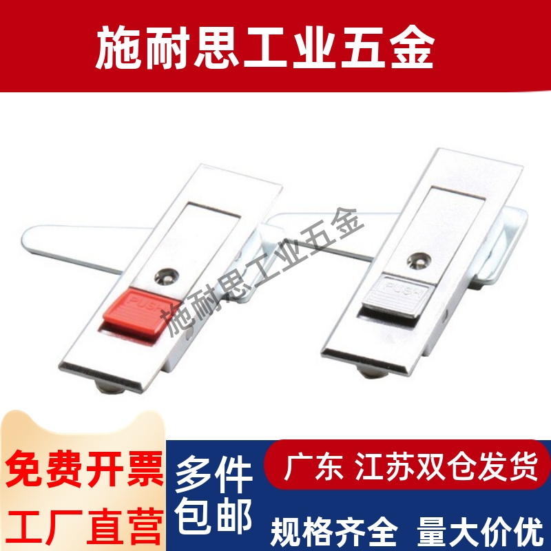 MS720-1 MS720-2 /-1H/-2H生久柜锁 按钮型平面锁 工业机箱机柜锁